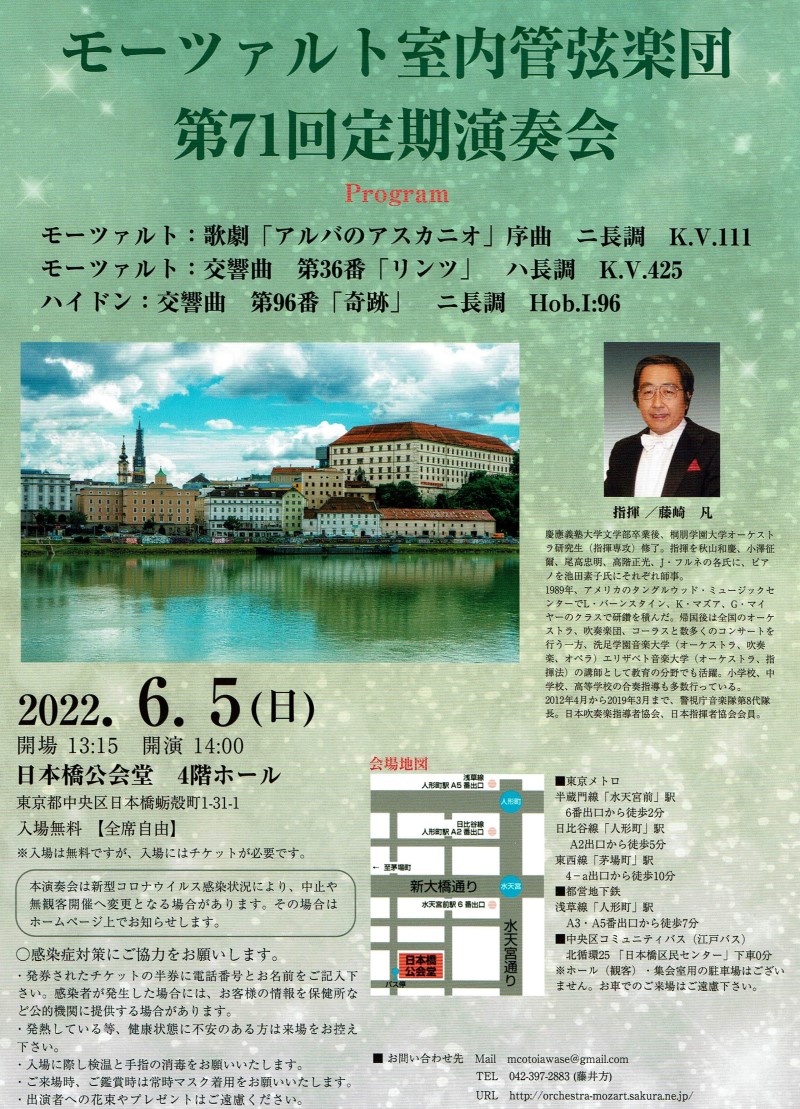 モーツァルト室内管弦楽団第71回定期演奏会